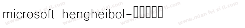microsoft hengheibol字体转换